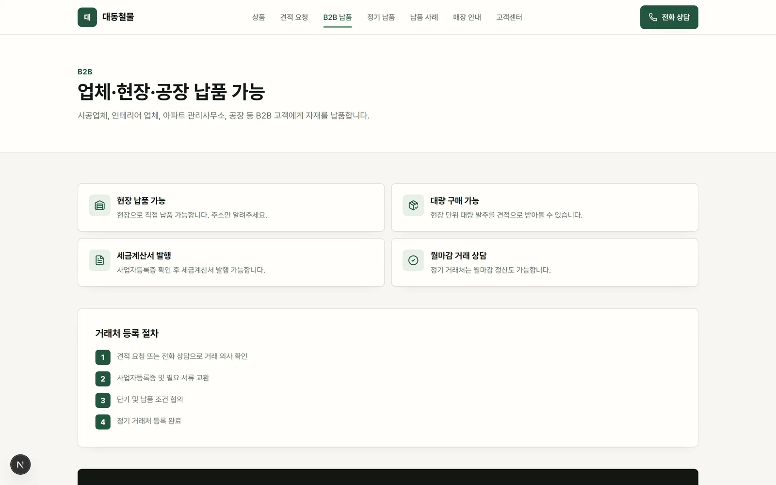 B2B 고객 안내