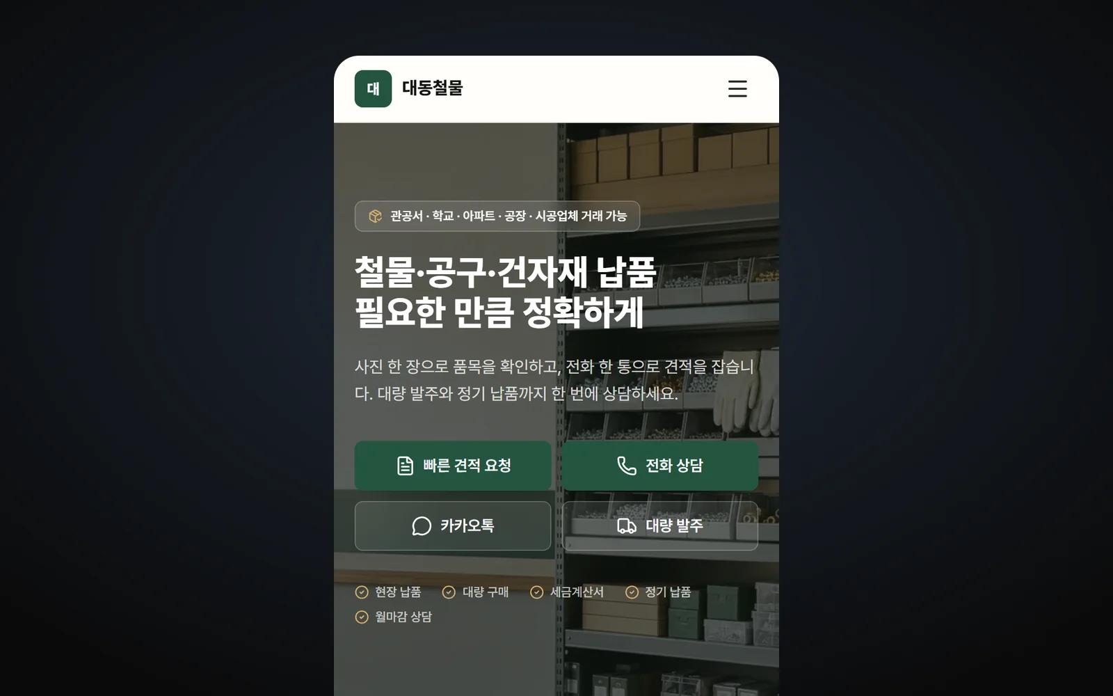 모바일 첫 화면