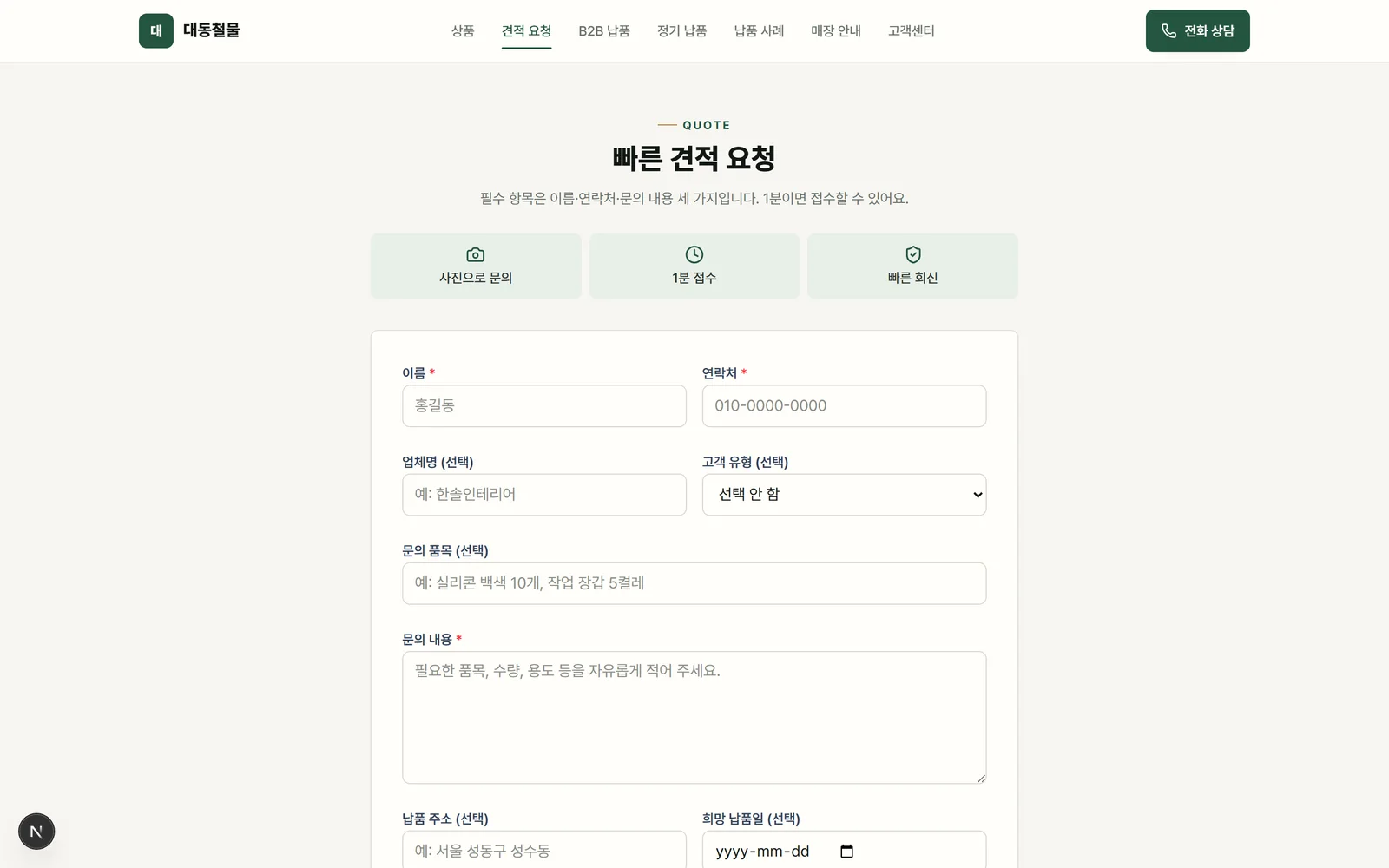 견적 요청 폼