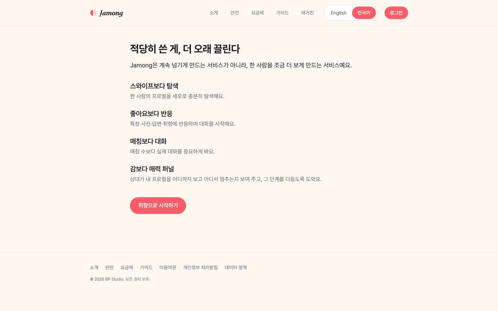 서비스 소개 — 취향·반응·대화