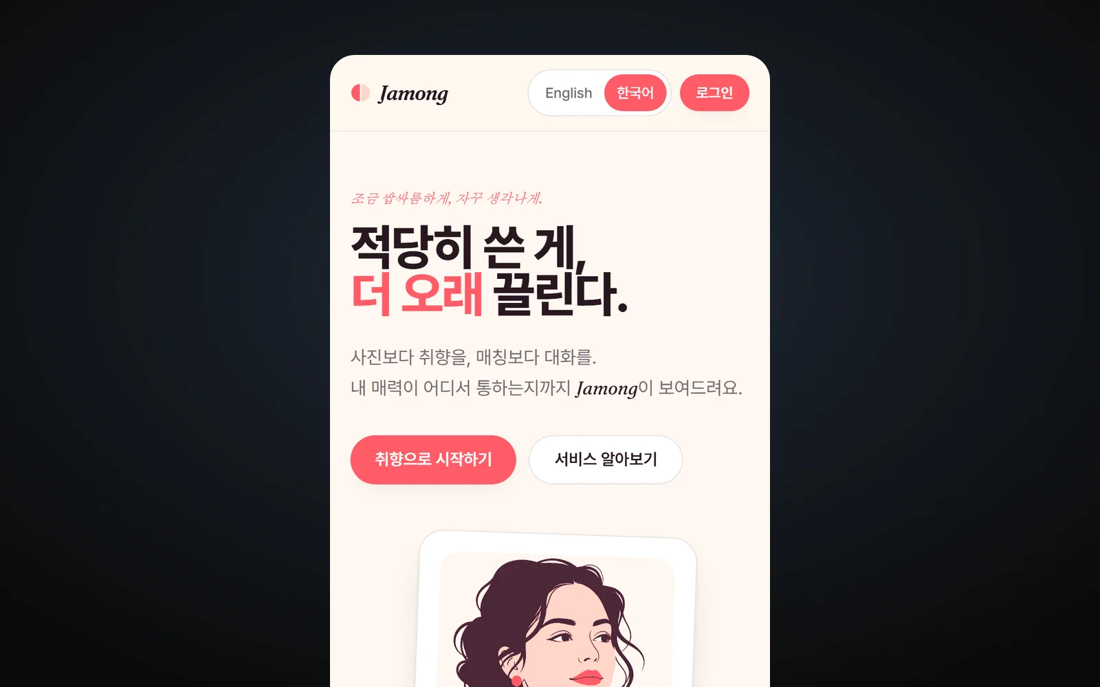 모바일 첫 화면