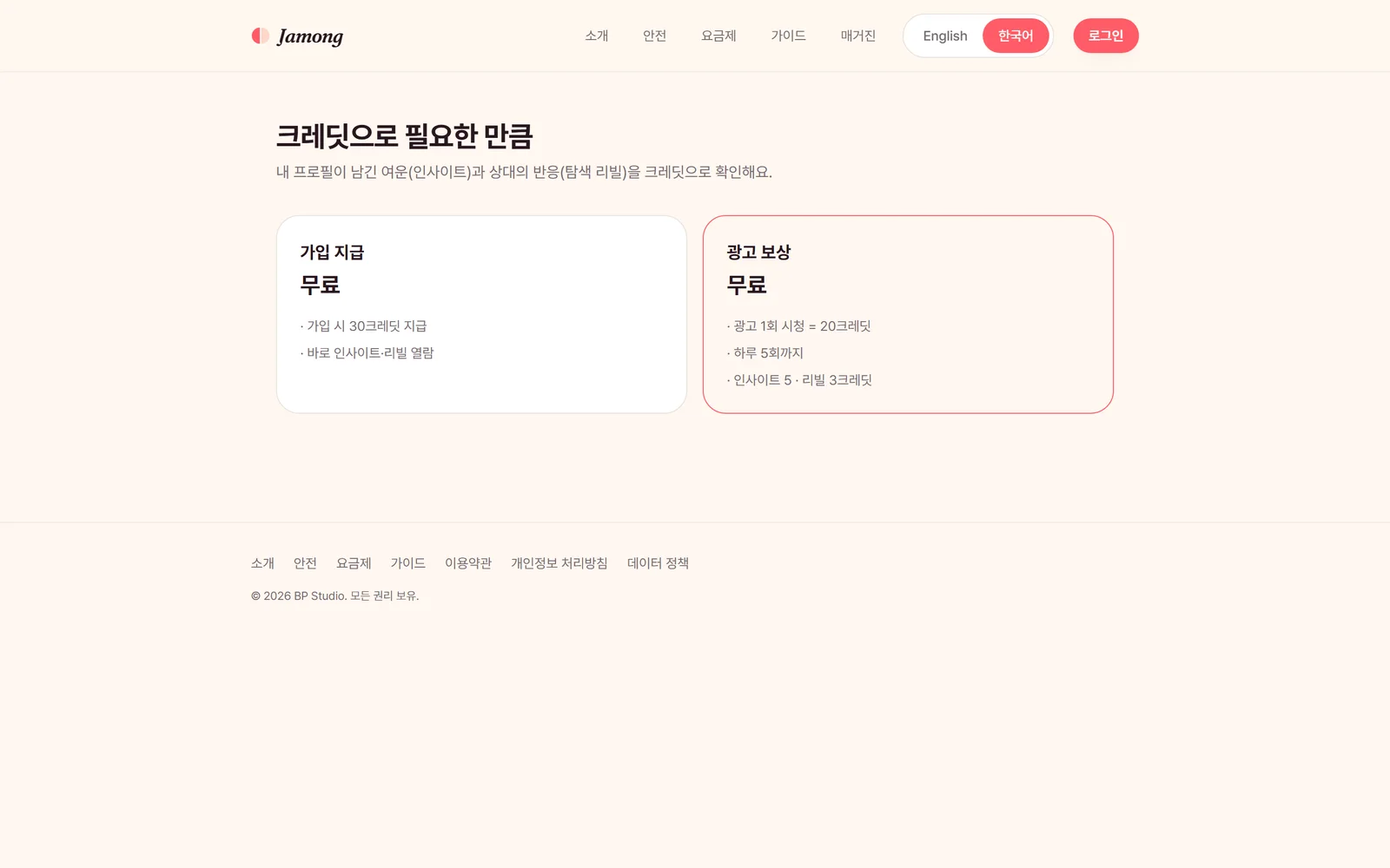 크레딧 요금 안내
