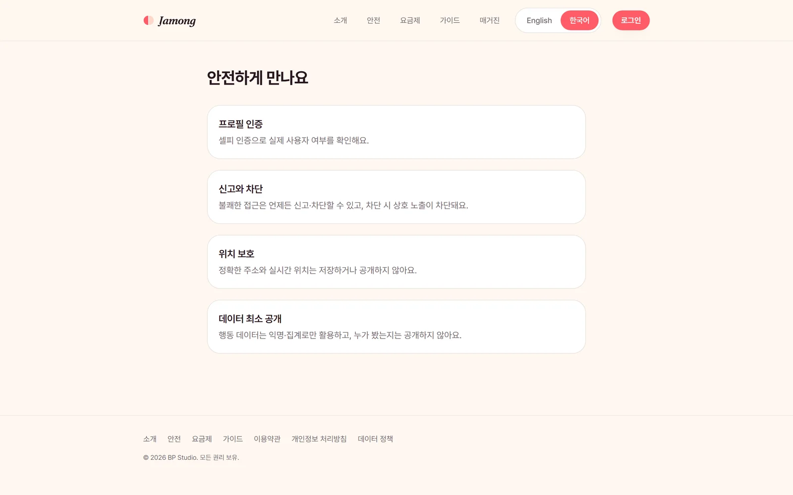 안전 정책 페이지
