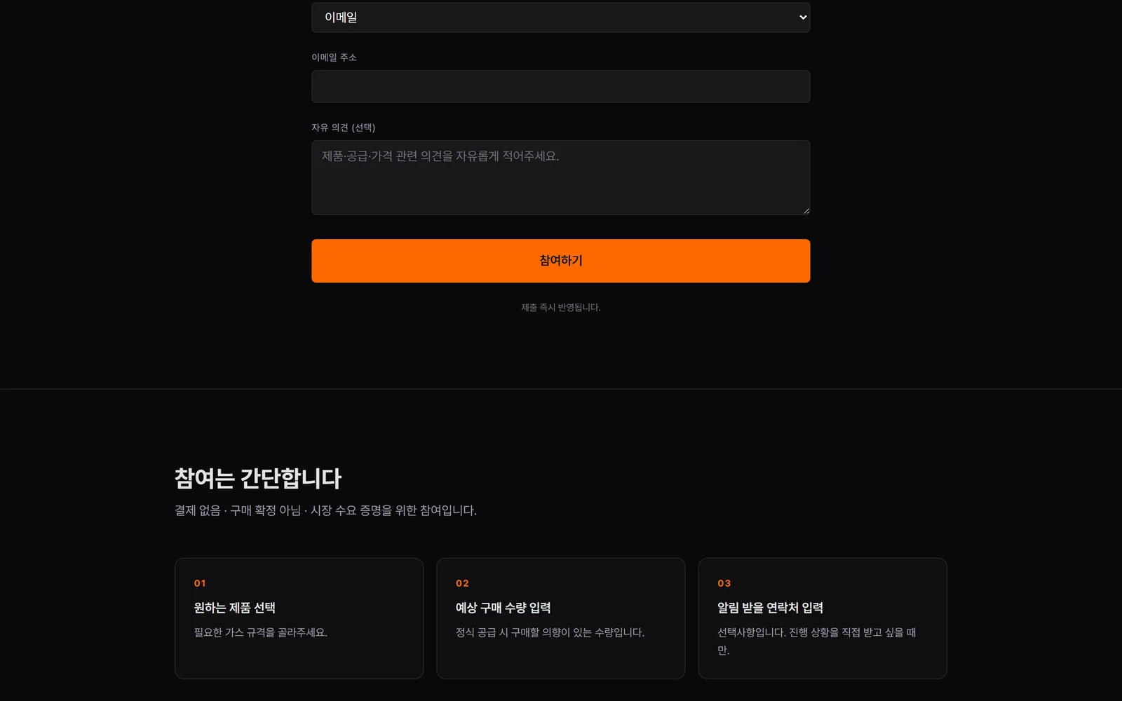 3단계 참여 폼