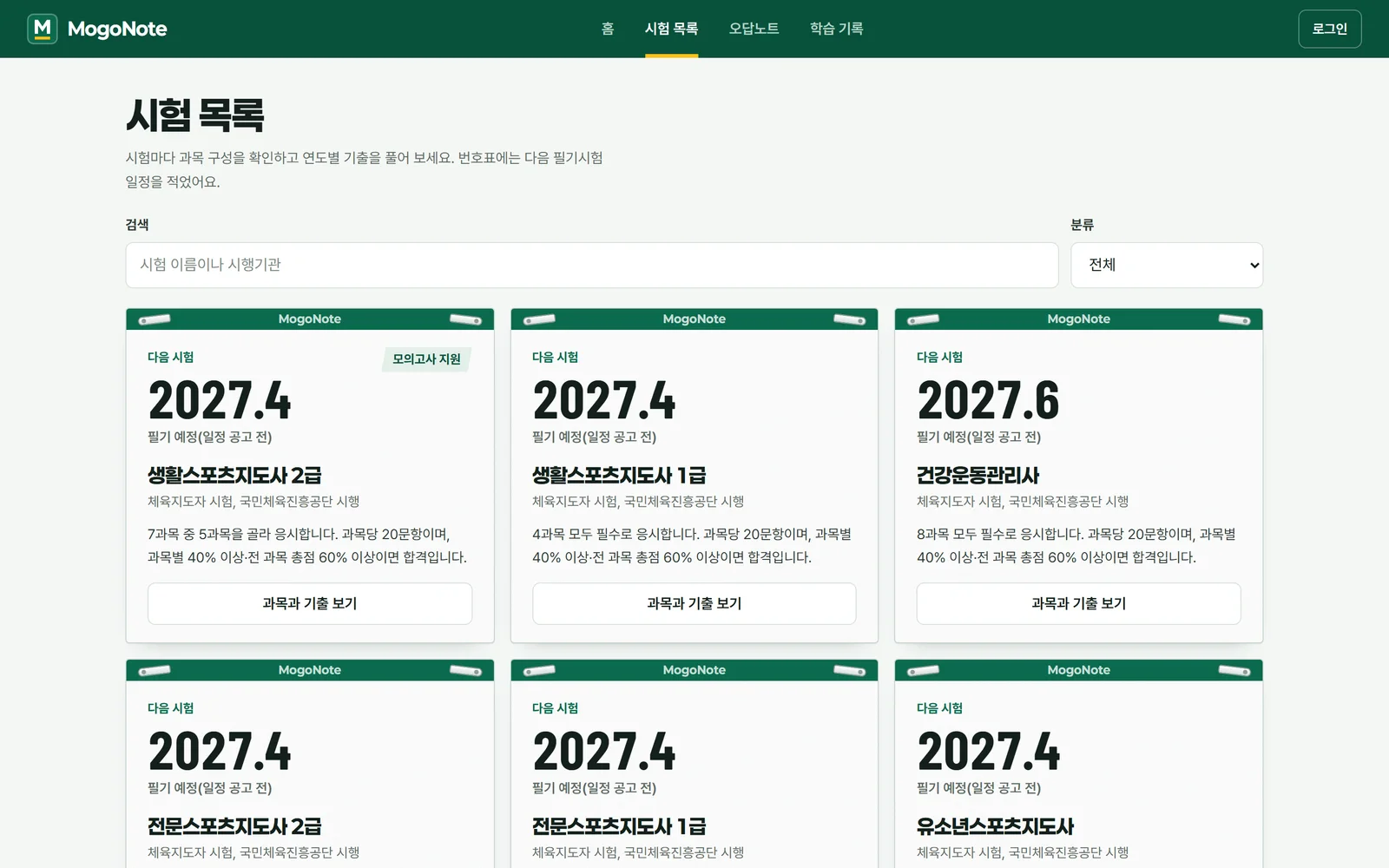 시험 목록
