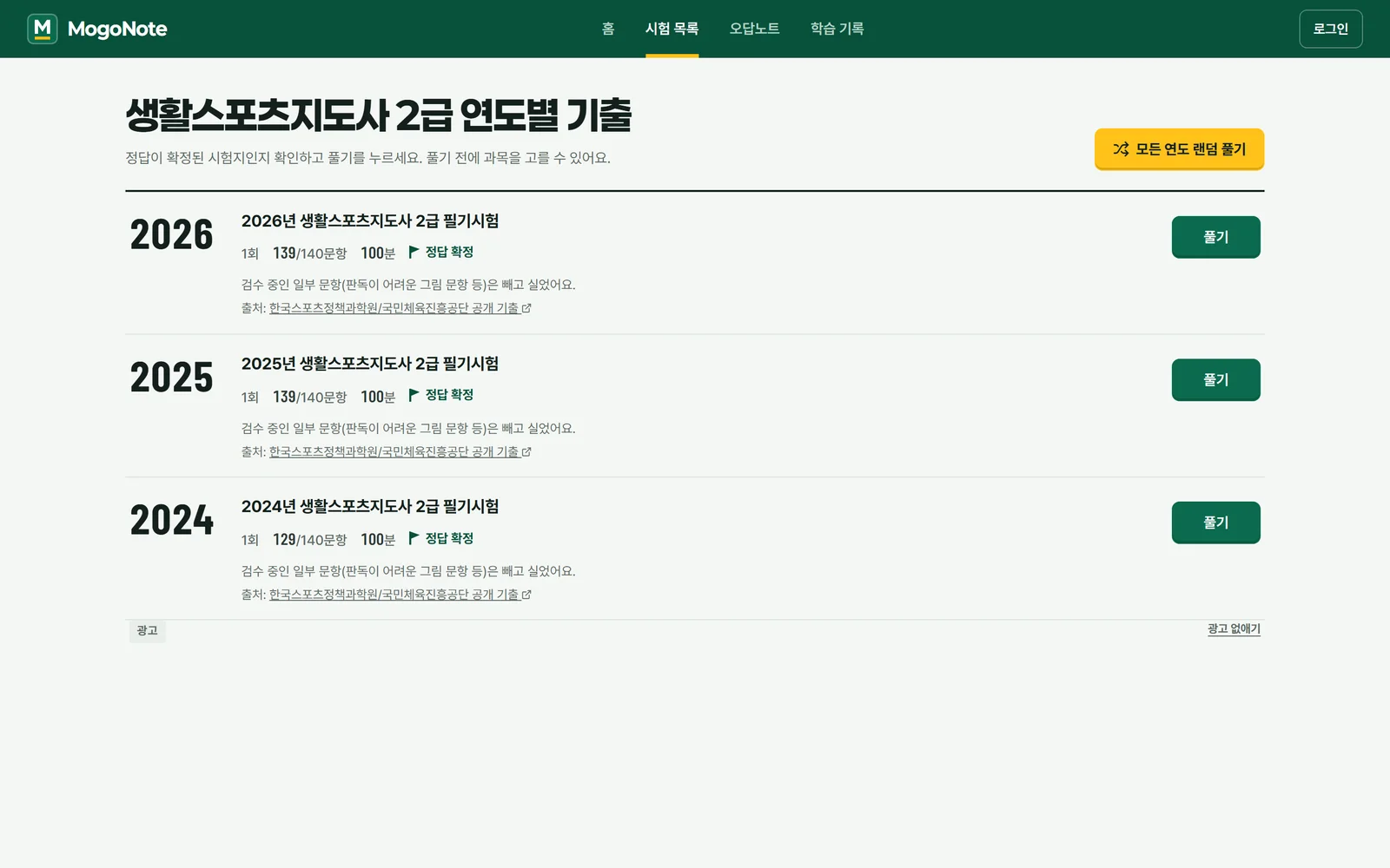 연도·회차별 기출