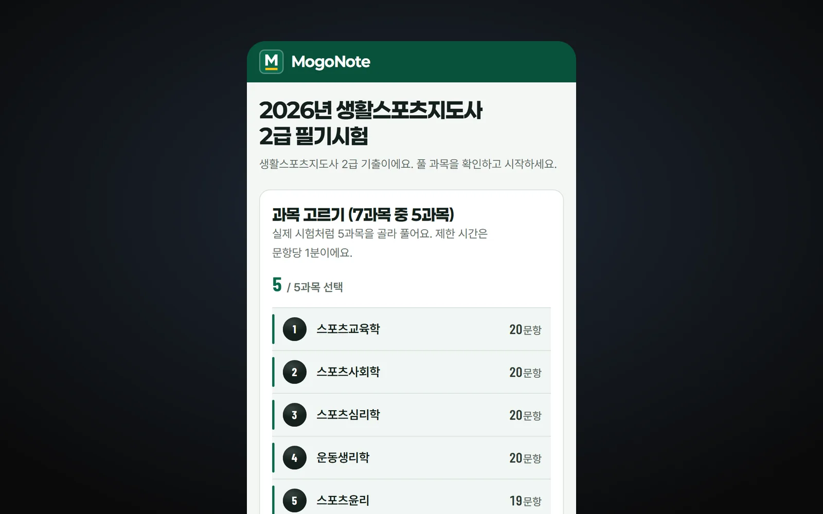 모바일 풀이 화면