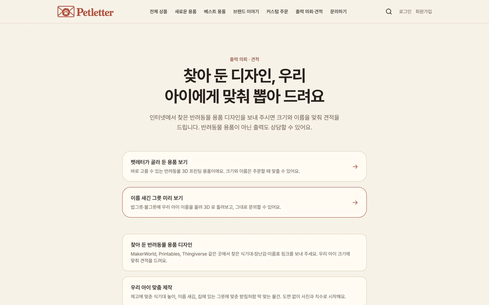 3D 프린팅 주문 흐름