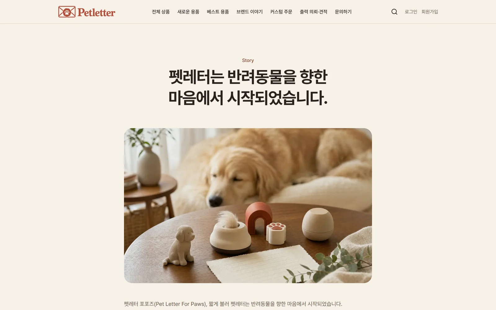 브랜드 스토리 페이지