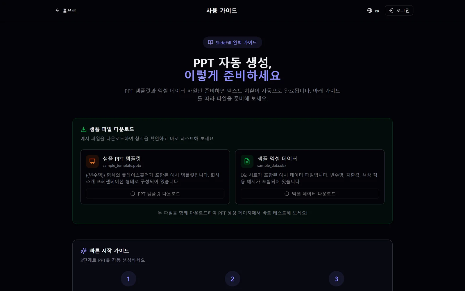 사용 가이드와 샘플 파일