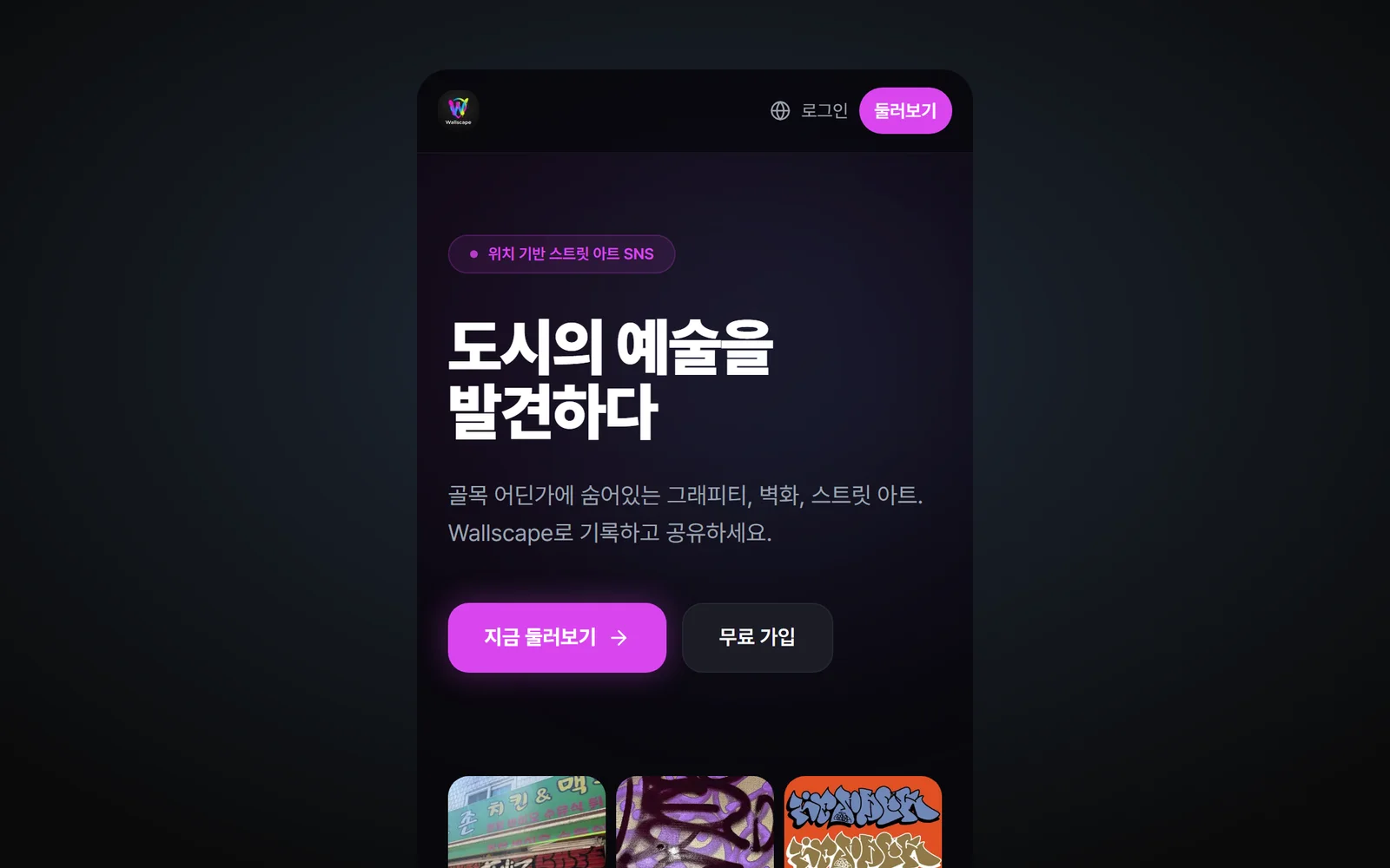 모바일 첫 화면