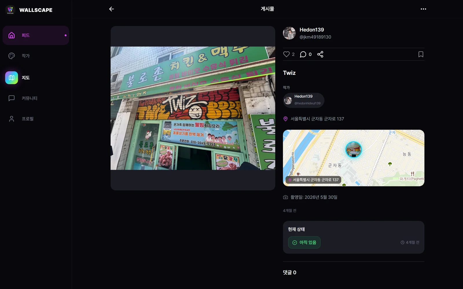 작품 상세 — 위치·작가·태그